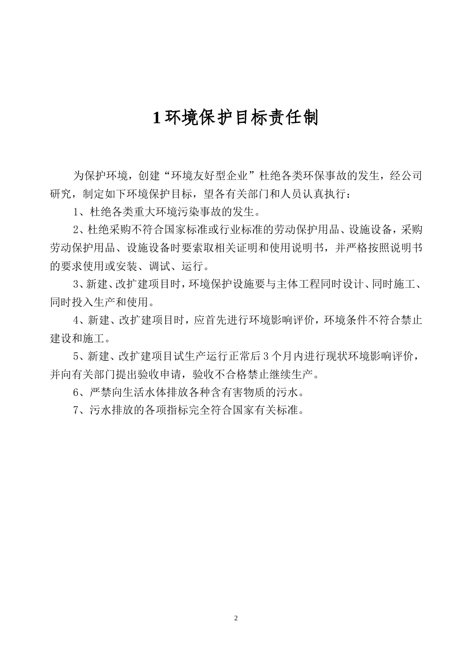 化工企业环保管理制度汇编.doc_第3页