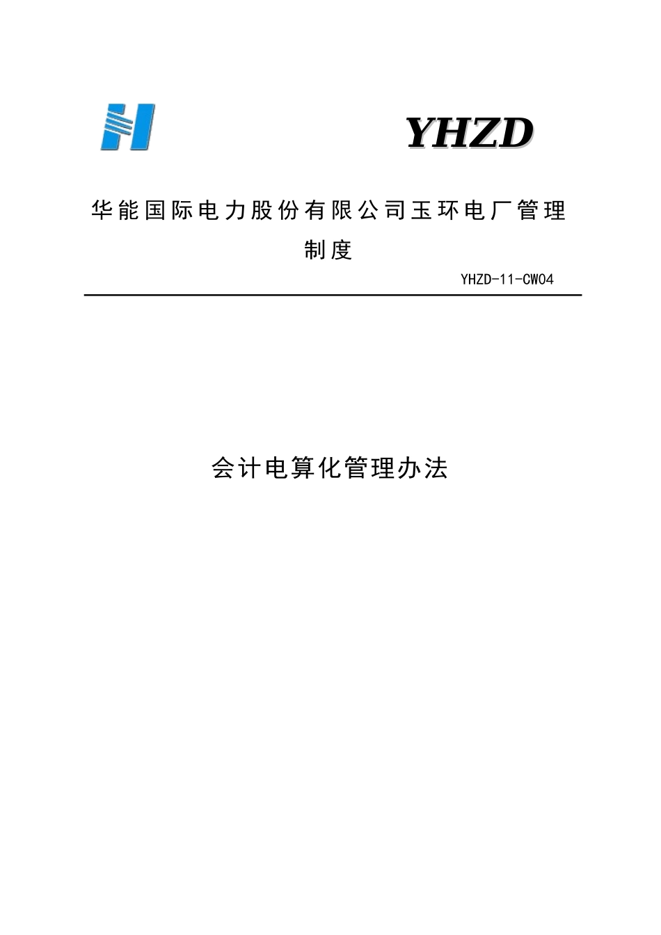 会计电算化管理办法.doc_第1页