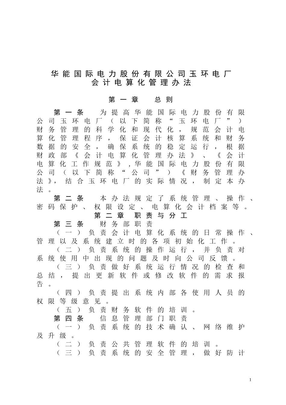 会计电算化管理办法.doc_第2页