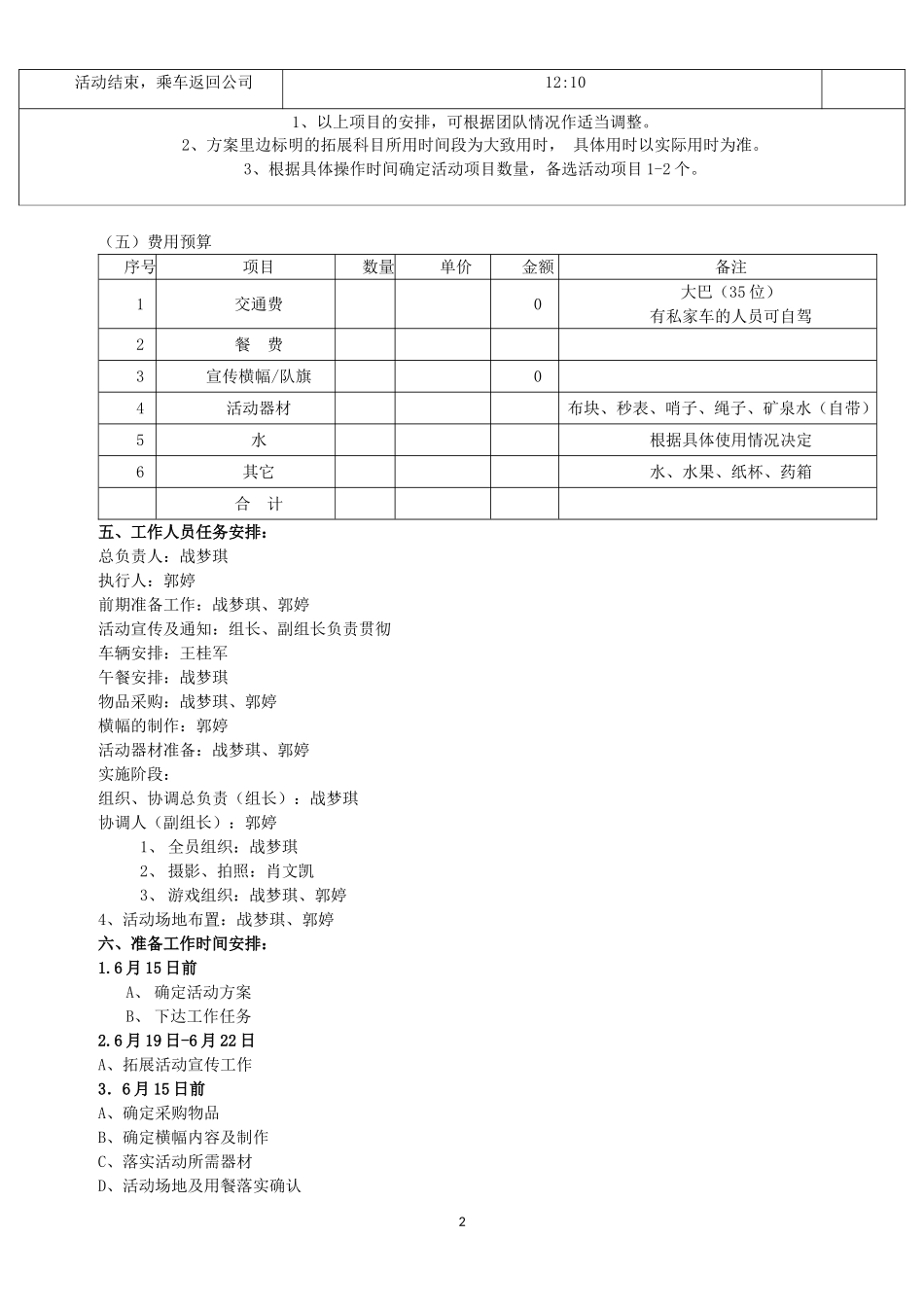 户外拓展活动方案 (1).doc_第2页