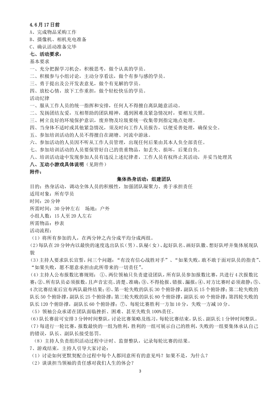 户外拓展活动方案 (1).doc_第3页