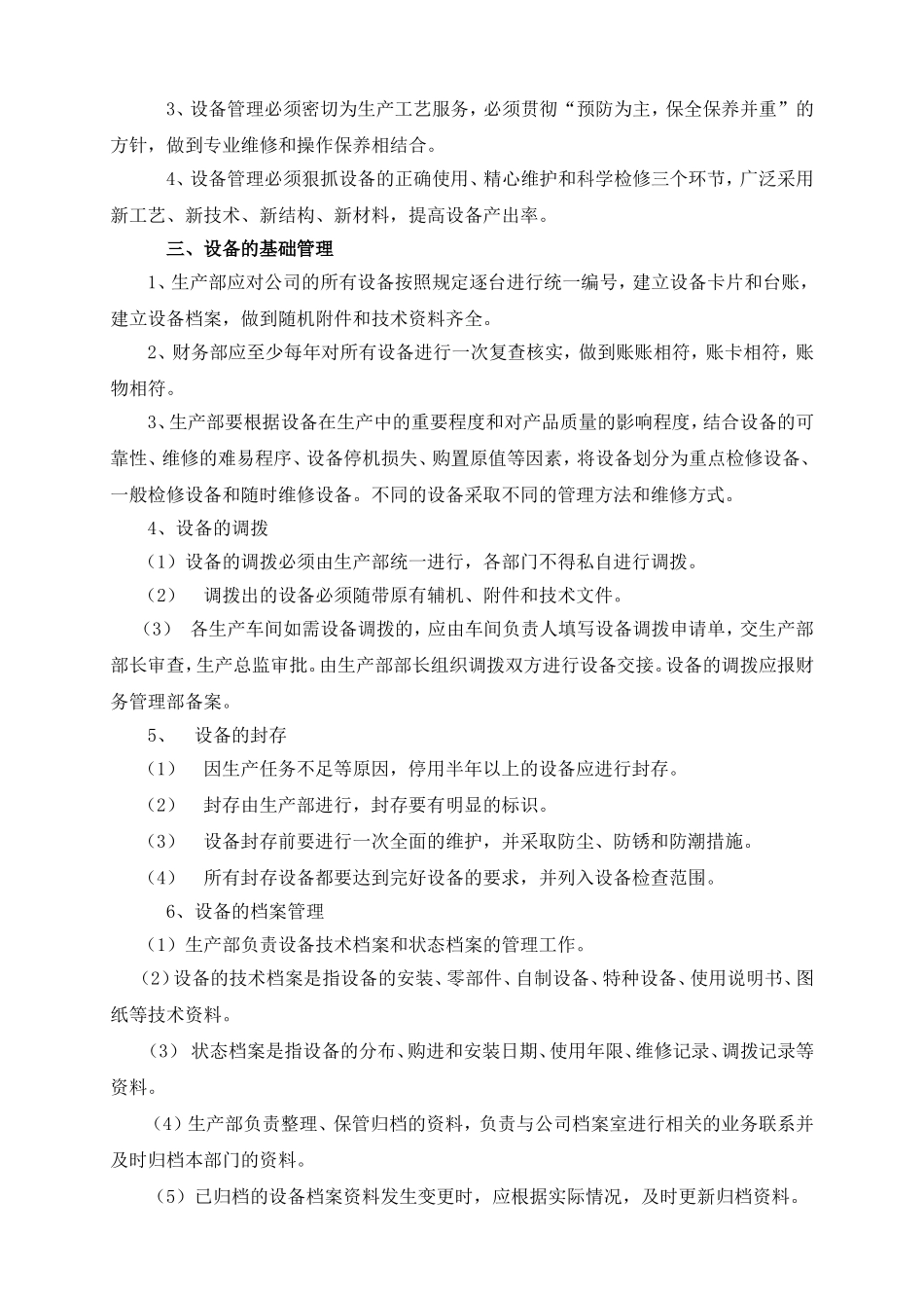 化工企业设备管理制度.doc_第3页