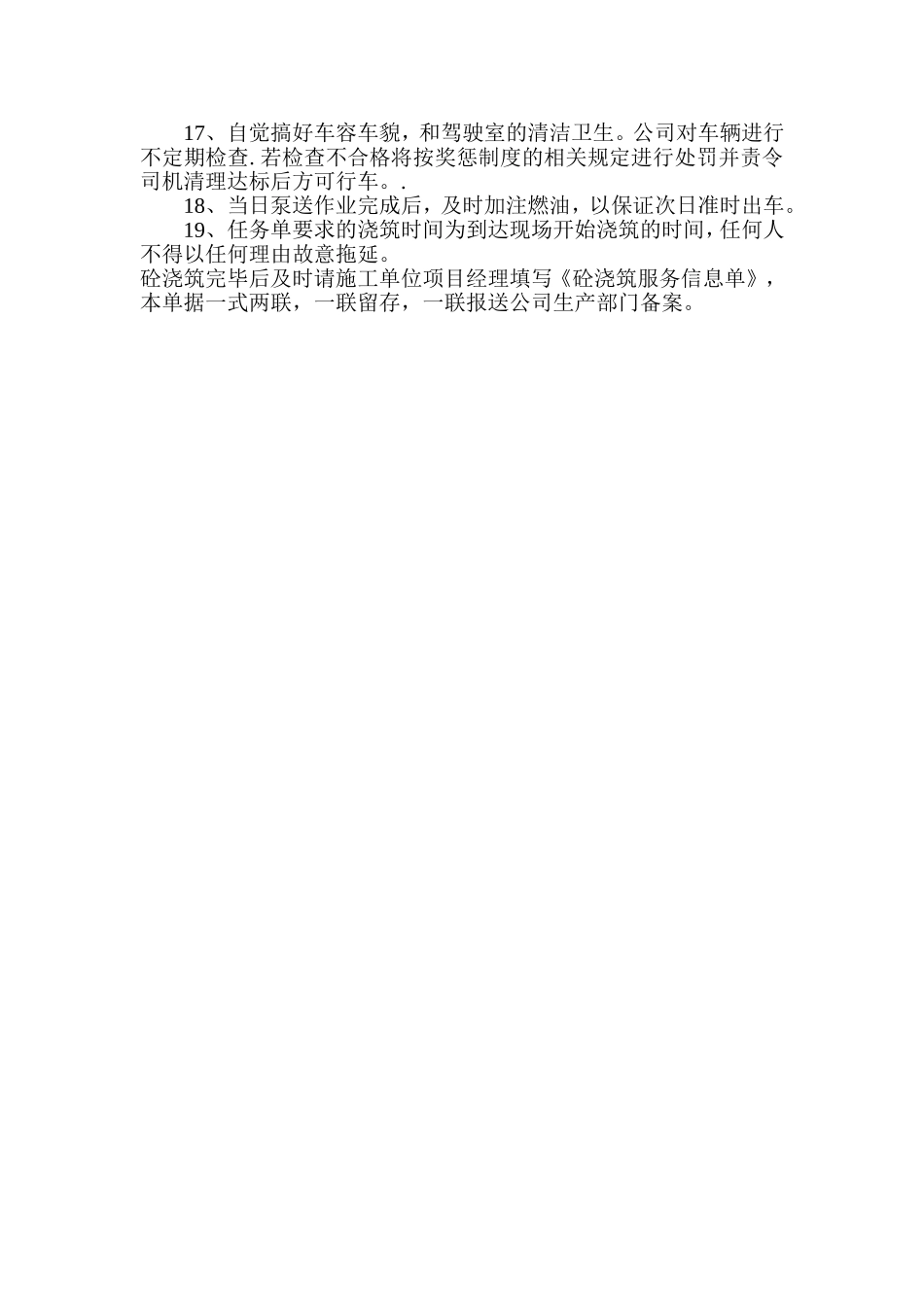 混凝土泵车管理制度.doc_第2页