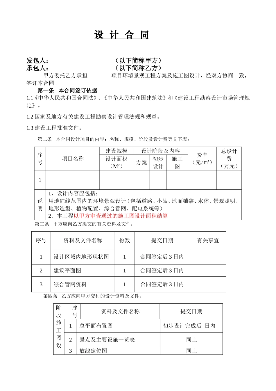 环境景观工程设计合同.doc_第1页