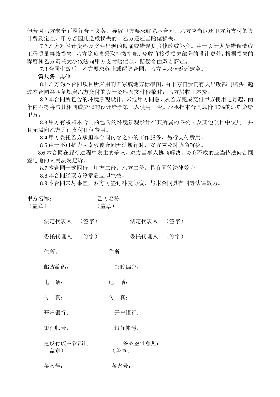 环境景观工程设计合同.doc_第3页