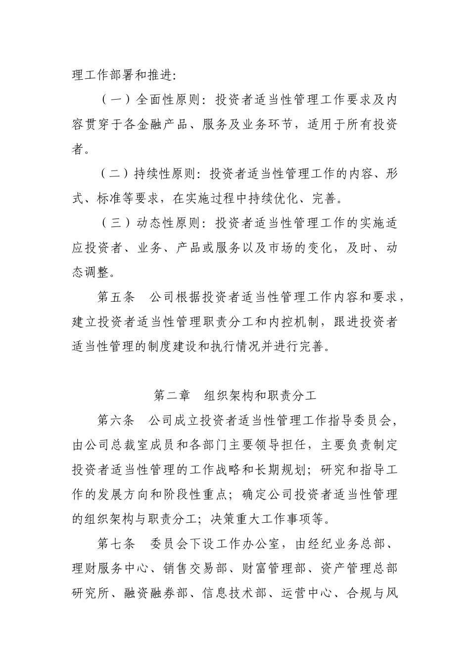 华泰证券投资者适当性管理制度(修订).docx_第2页