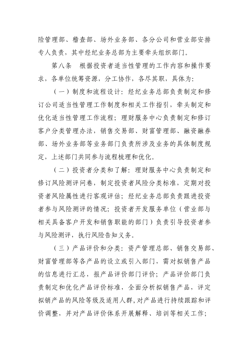 华泰证券投资者适当性管理制度(修订).docx_第3页