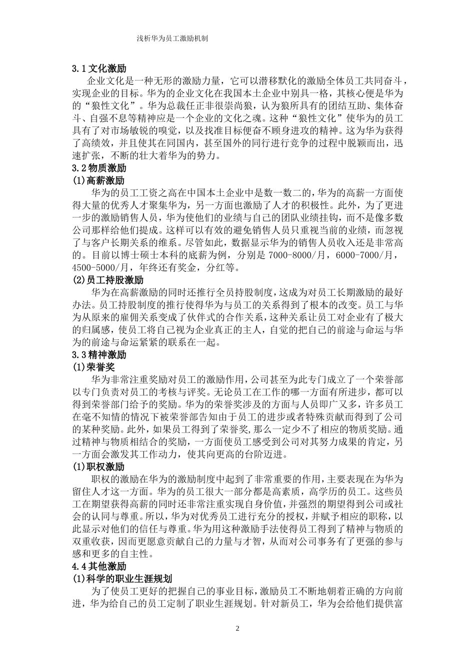 华为的员工激励制度.doc_第3页