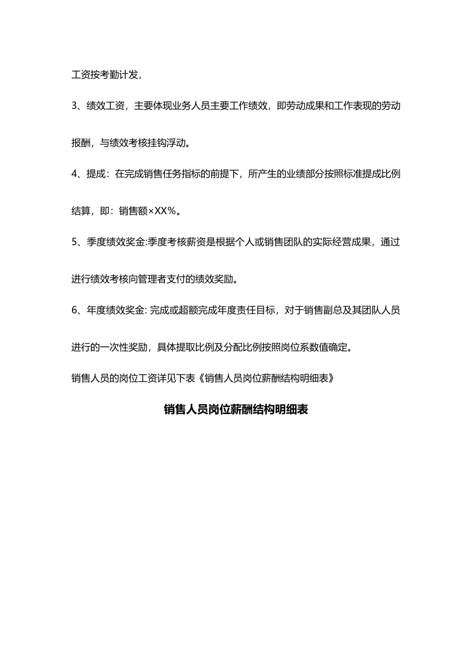 快消品公司销售部薪酬绩效考核实施方案.docx_第3页