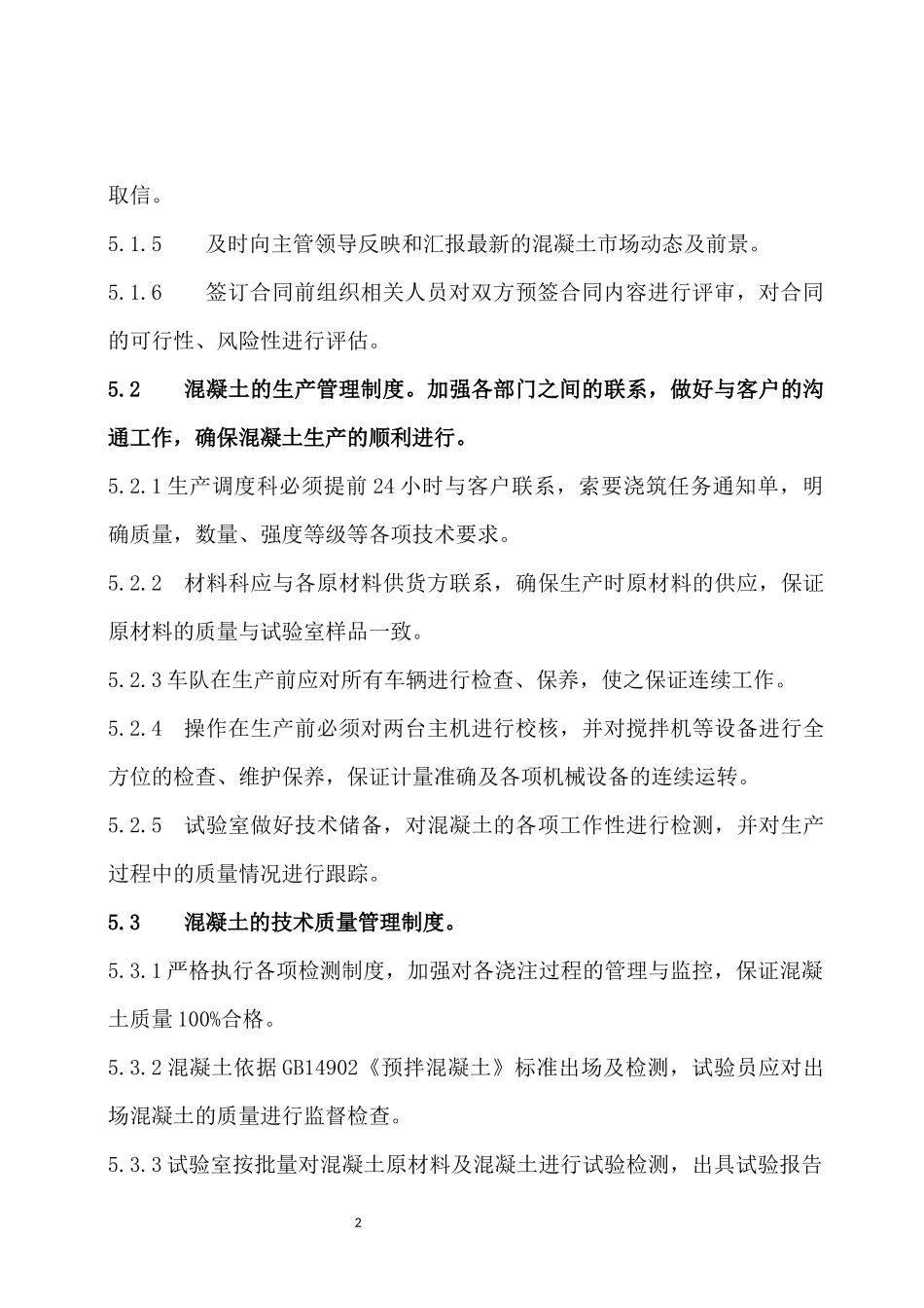 混凝土公司管理制度.docx_第2页