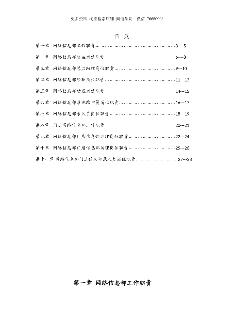 宽X超市集团网络信息部岗位职责汇编.doc_第2页