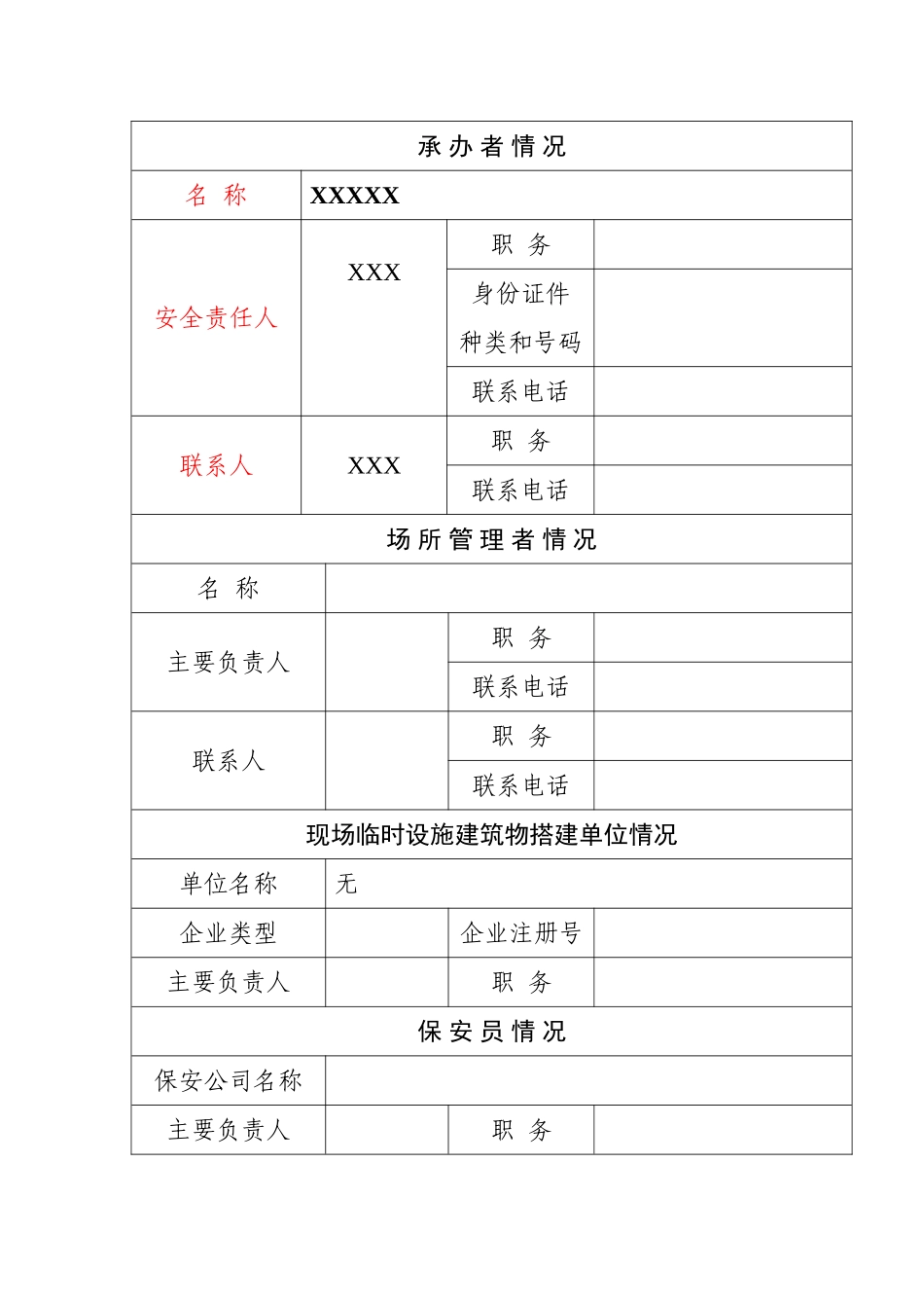 活动报备申请表.doc_第3页