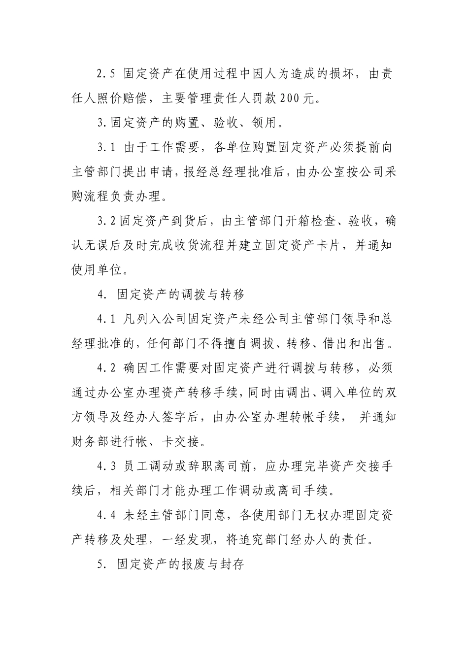 混凝土有限公司资产管理制度.doc_第3页