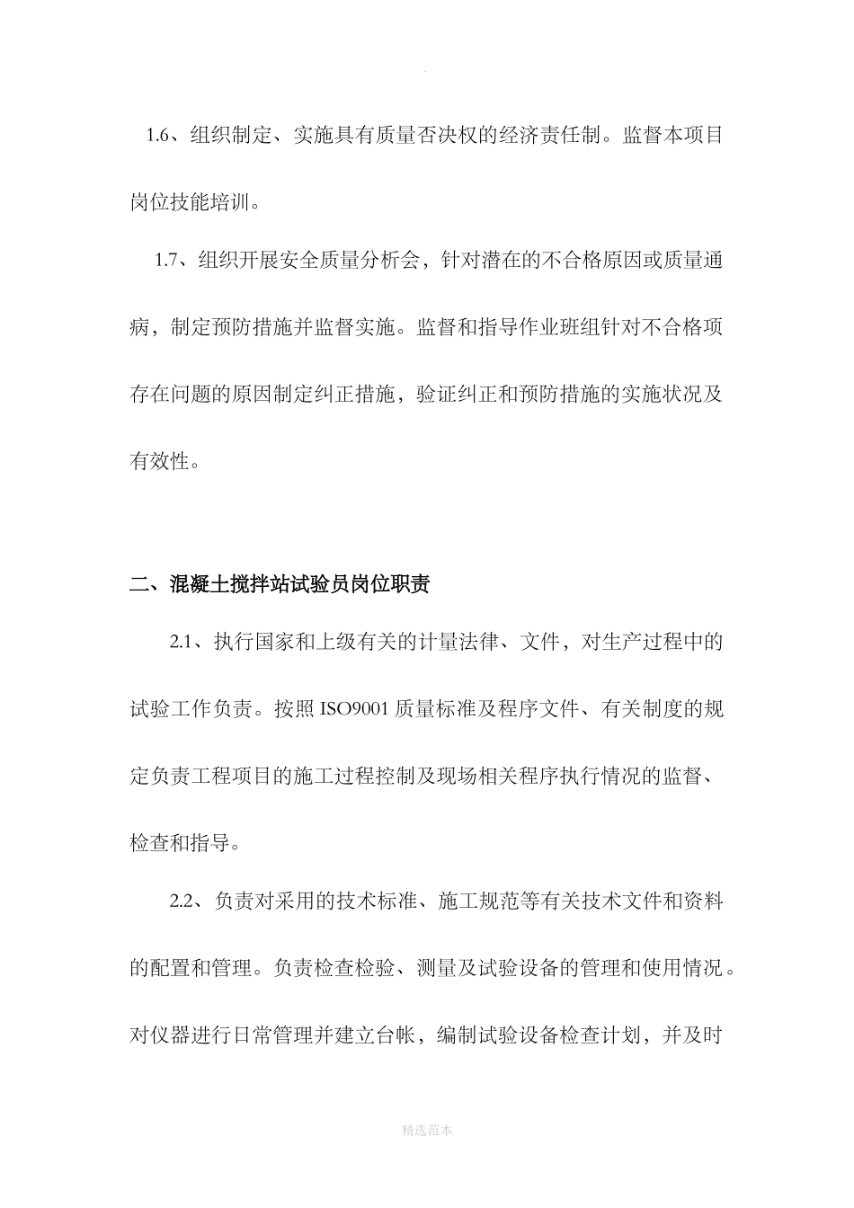 混凝土搅拌站岗位职责.doc_第3页