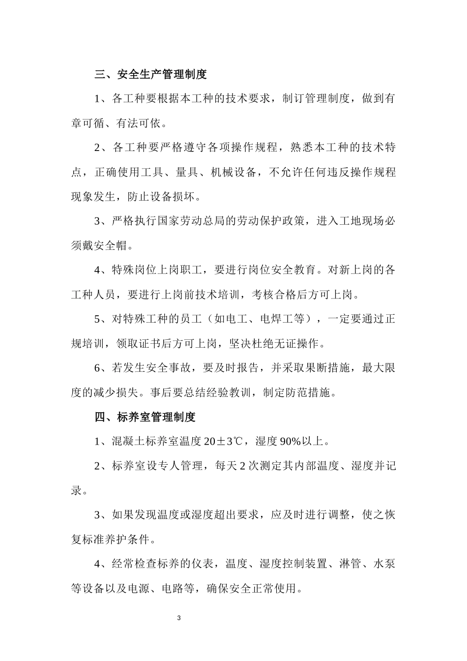 混凝土公司管理规章制度.docx_第3页