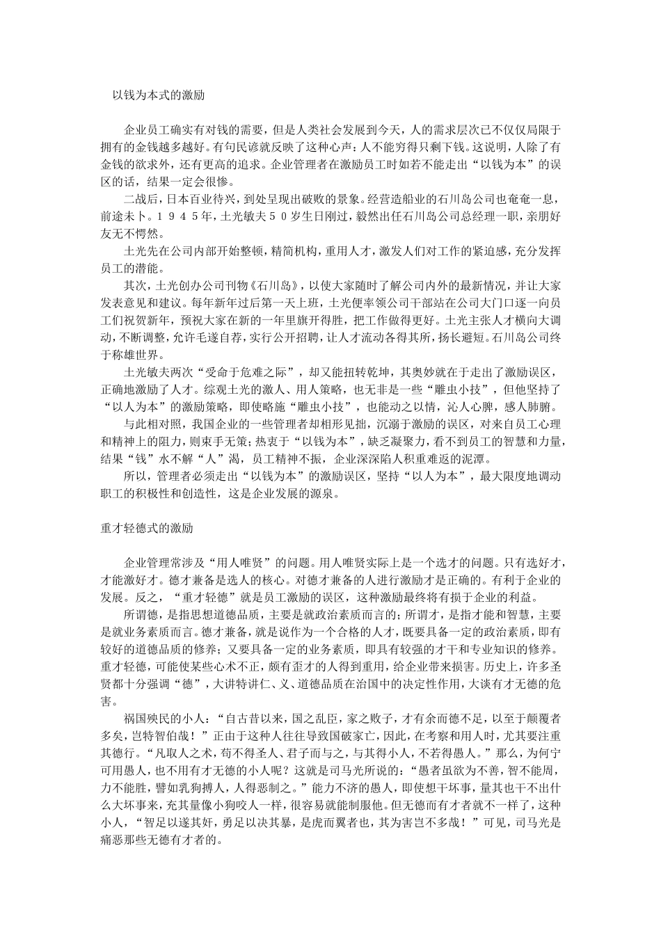 激励的误区.doc_第1页