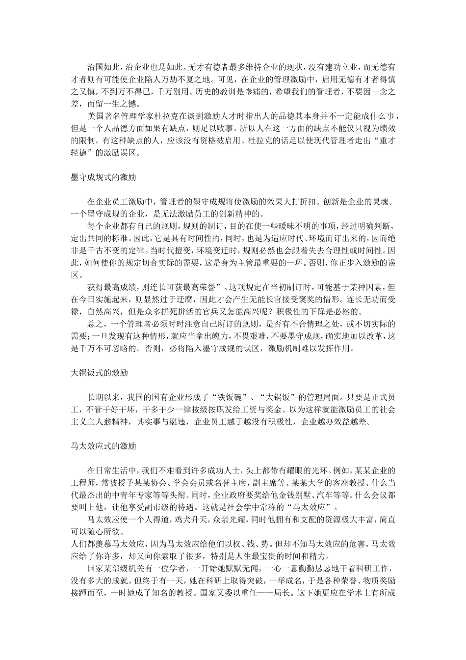 激励的误区.doc_第2页