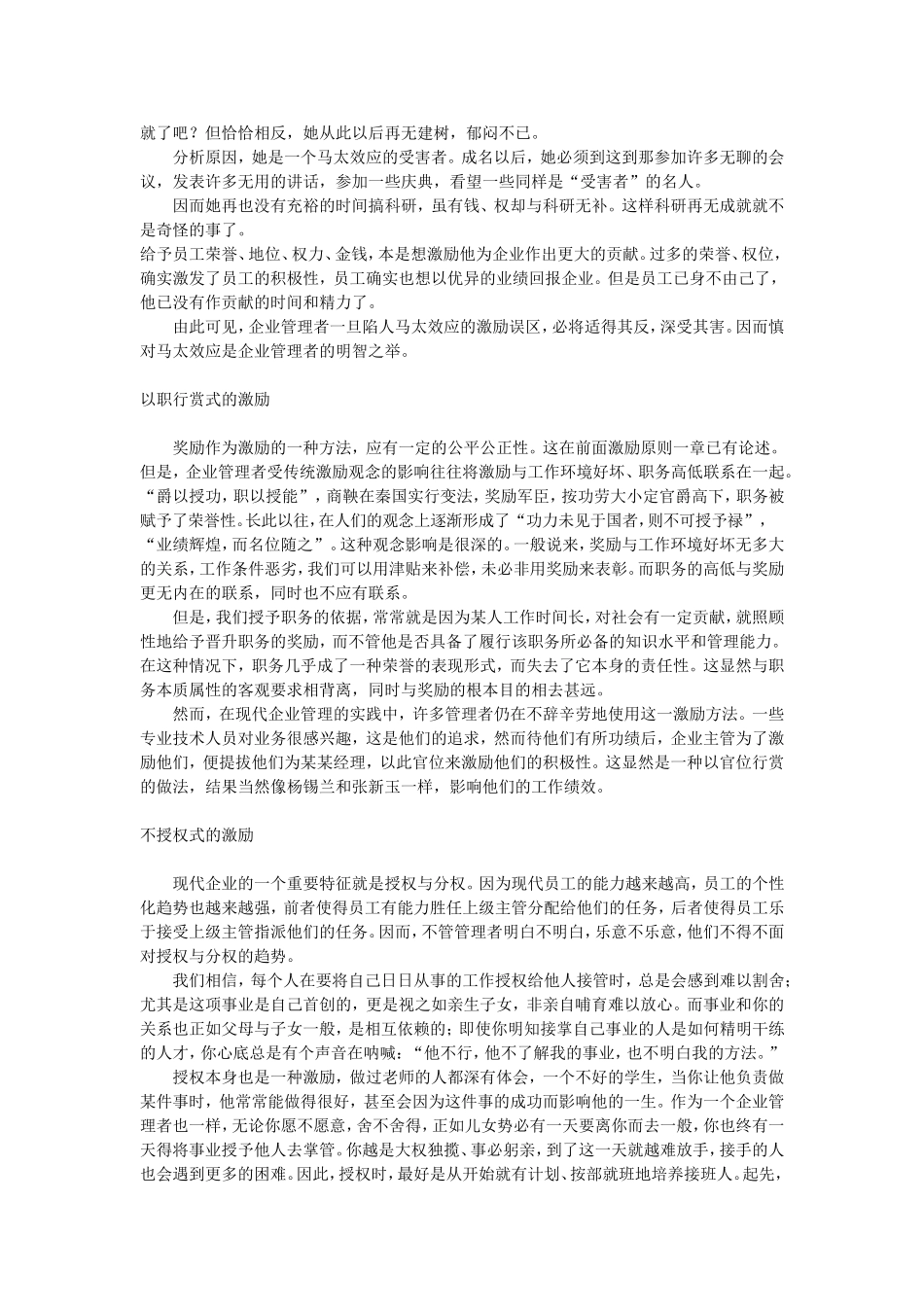 激励的误区.doc_第3页