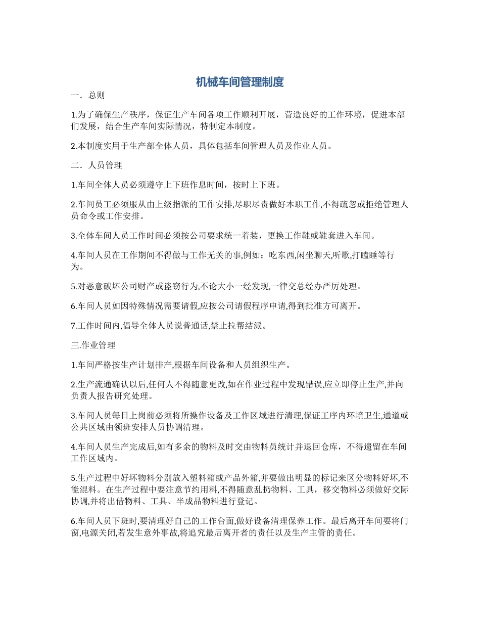 机械车间管理制度.docx_第1页