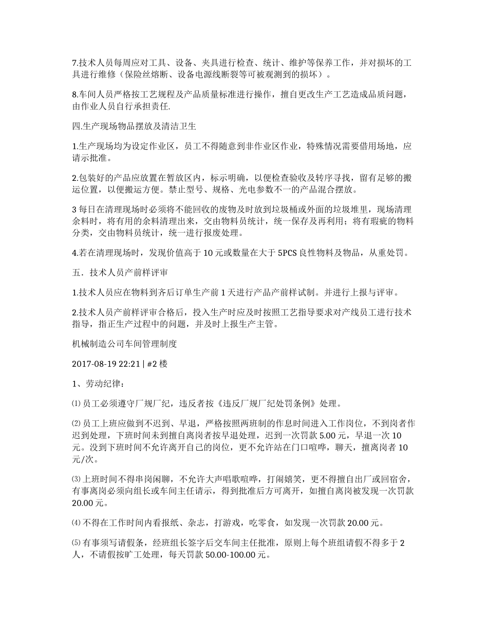 机械车间管理制度.docx_第2页