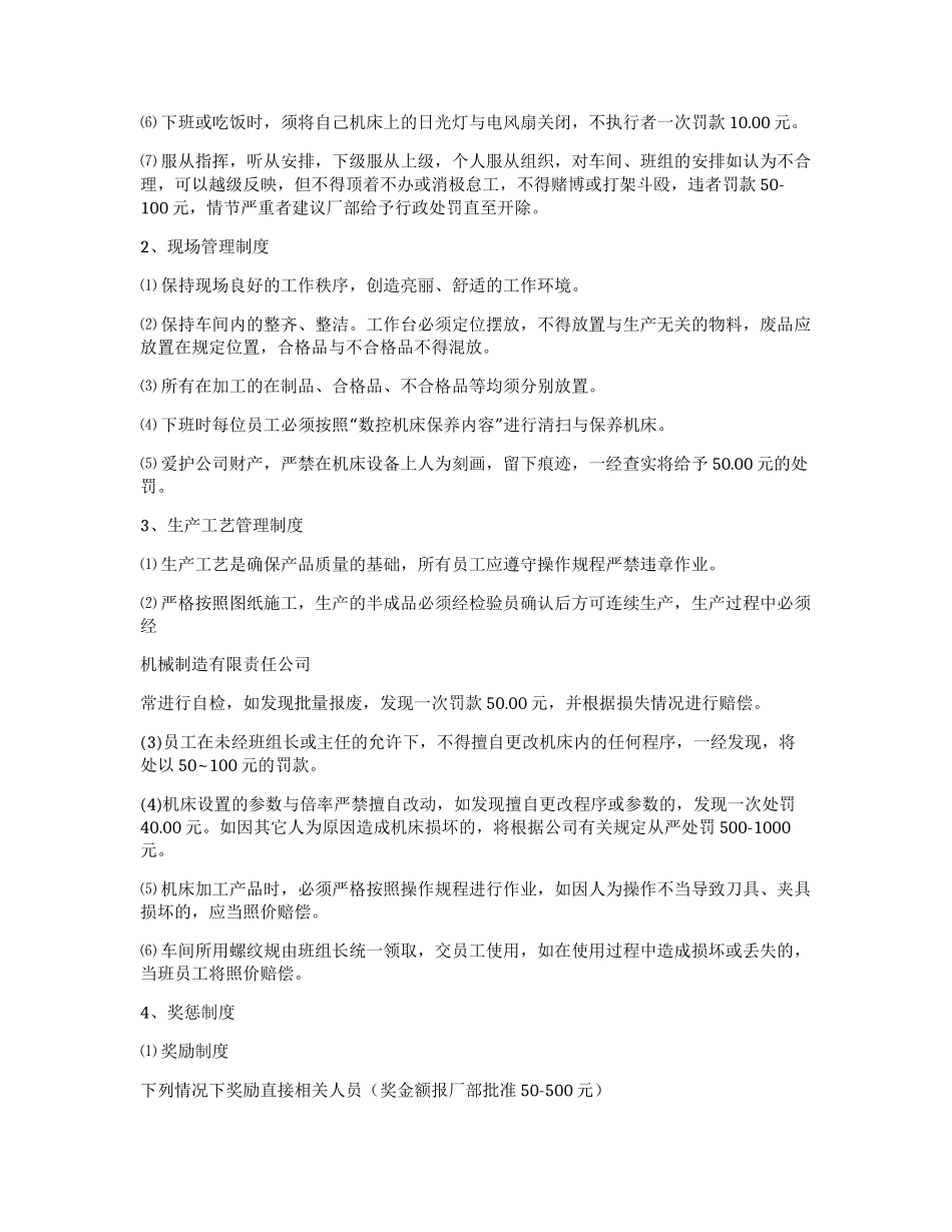 机械车间管理制度.docx_第3页