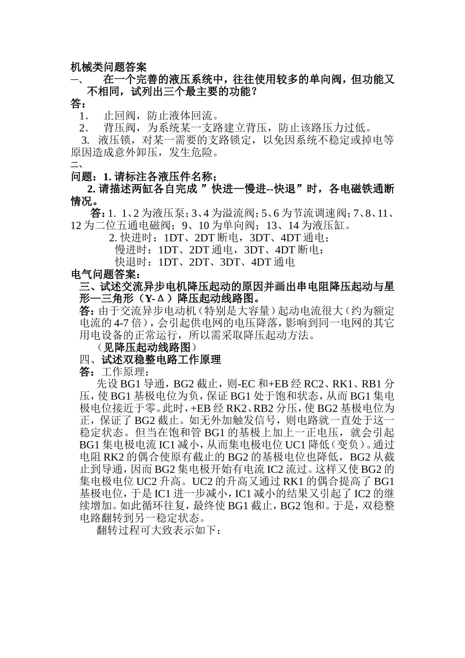 机械、电器试题答案.doc_第1页