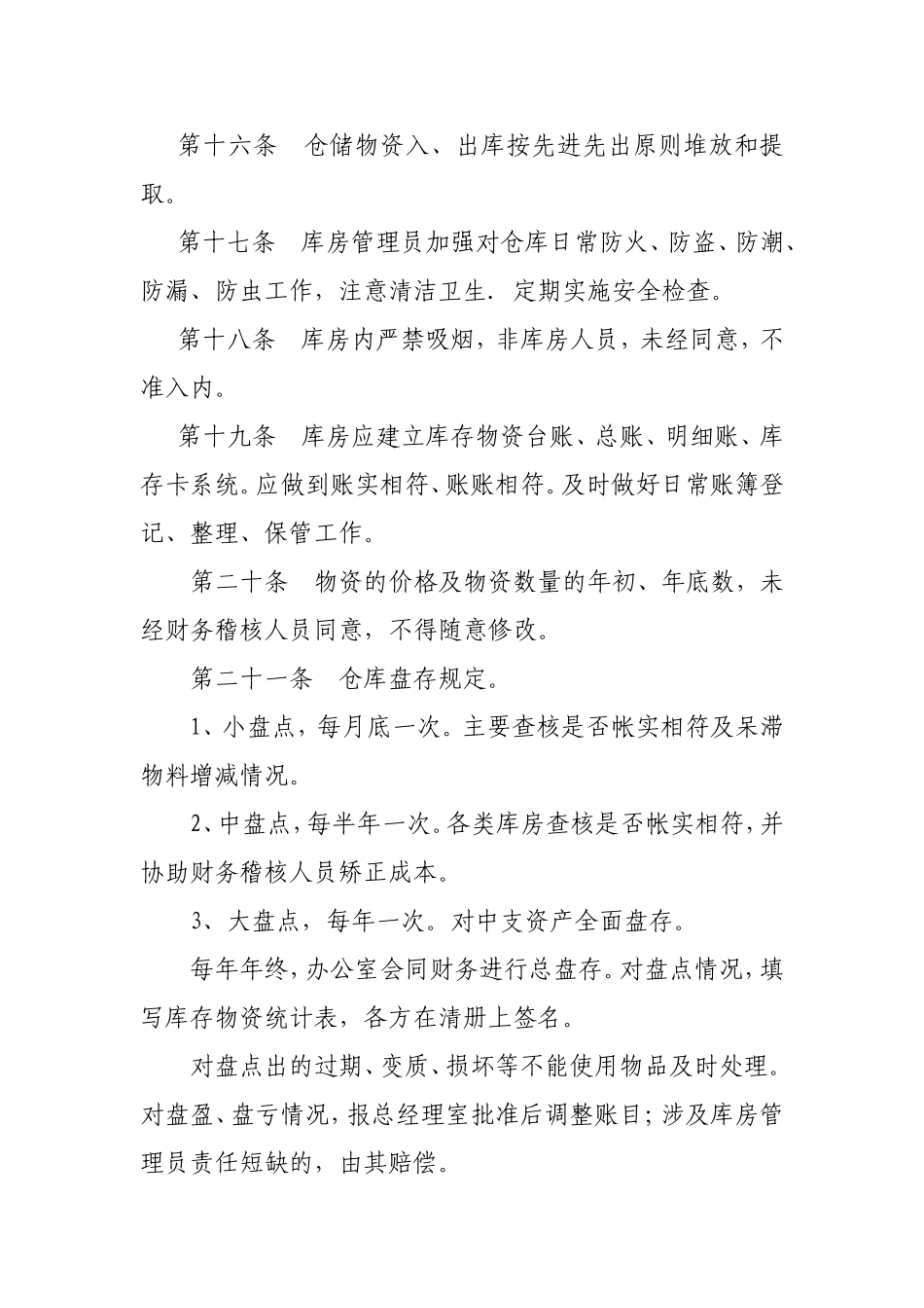 混凝土有限公司库房管理制度.doc_第3页