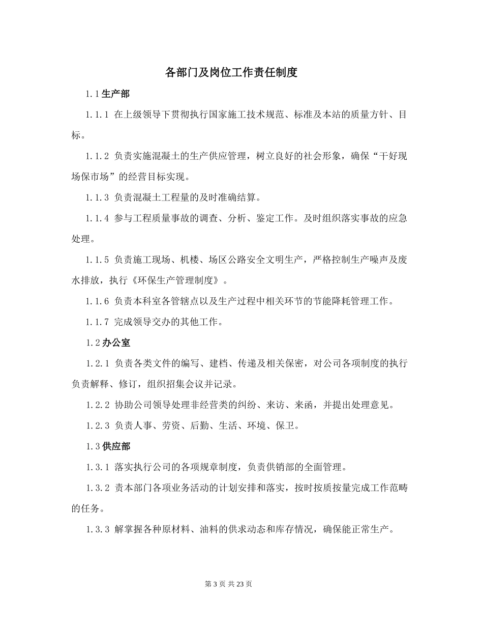 混凝土搅拌站操作规程及管理制度.doc_第3页