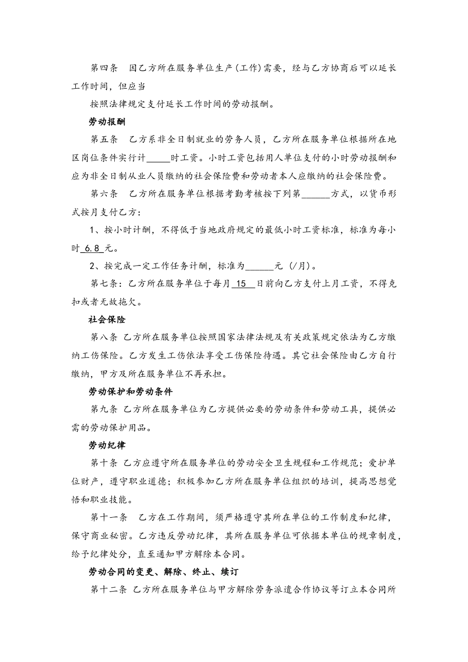 劳动合同.docx_第2页