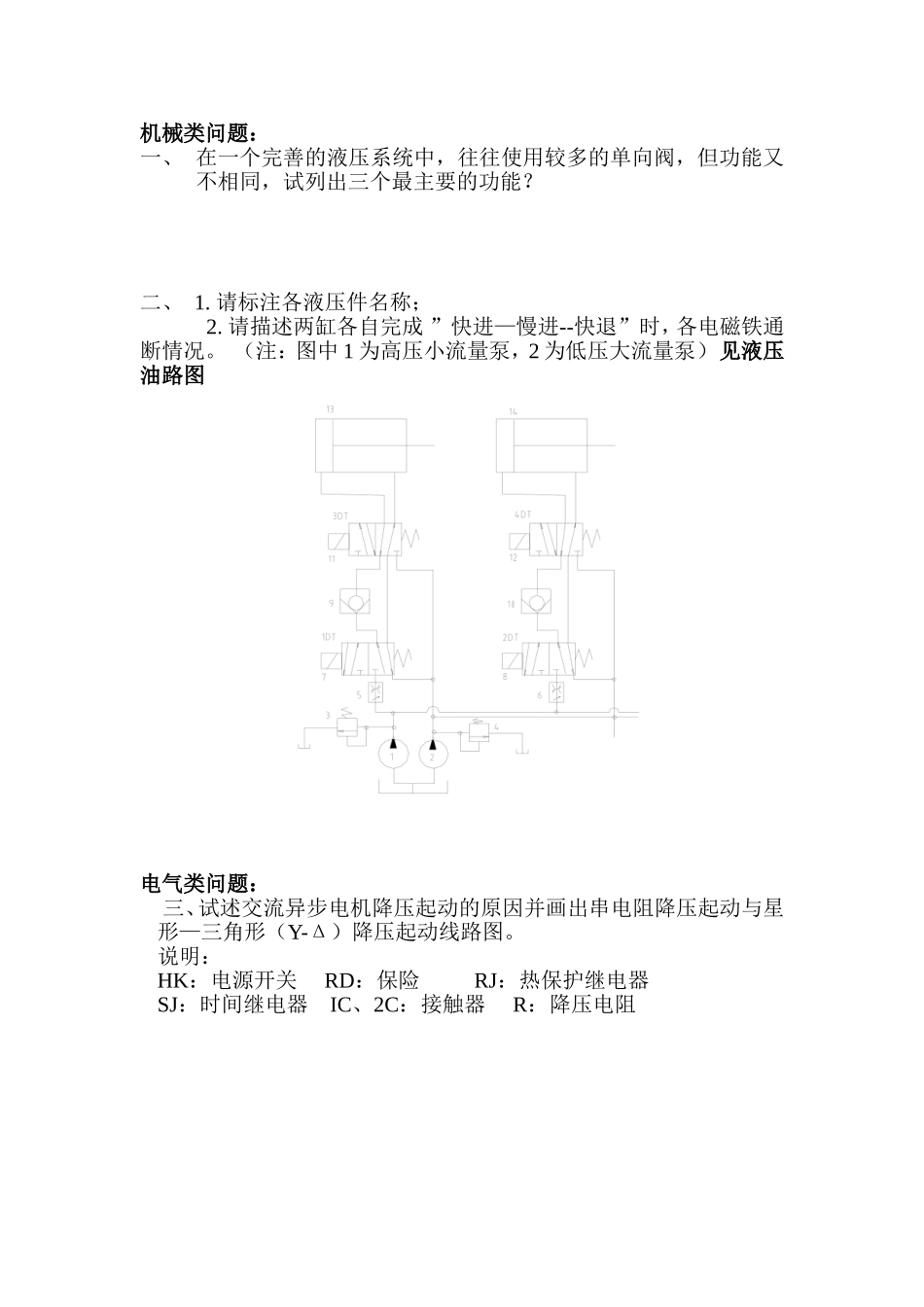 机械、电气试题.doc_第1页