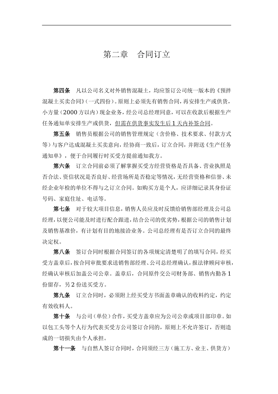 混凝土销售的管理制度全.doc_第2页
