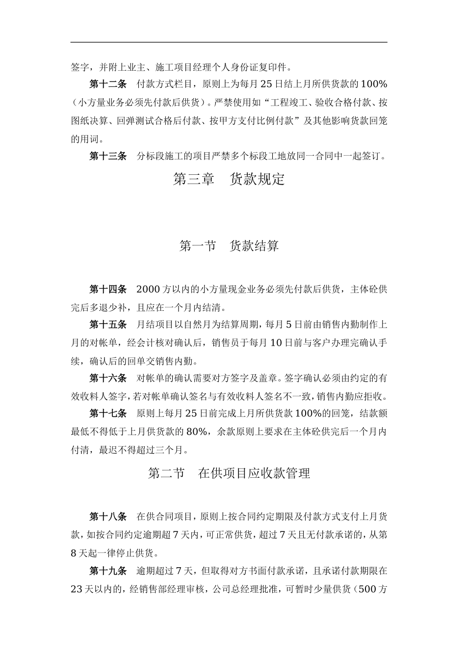 混凝土销售的管理制度全.doc_第3页