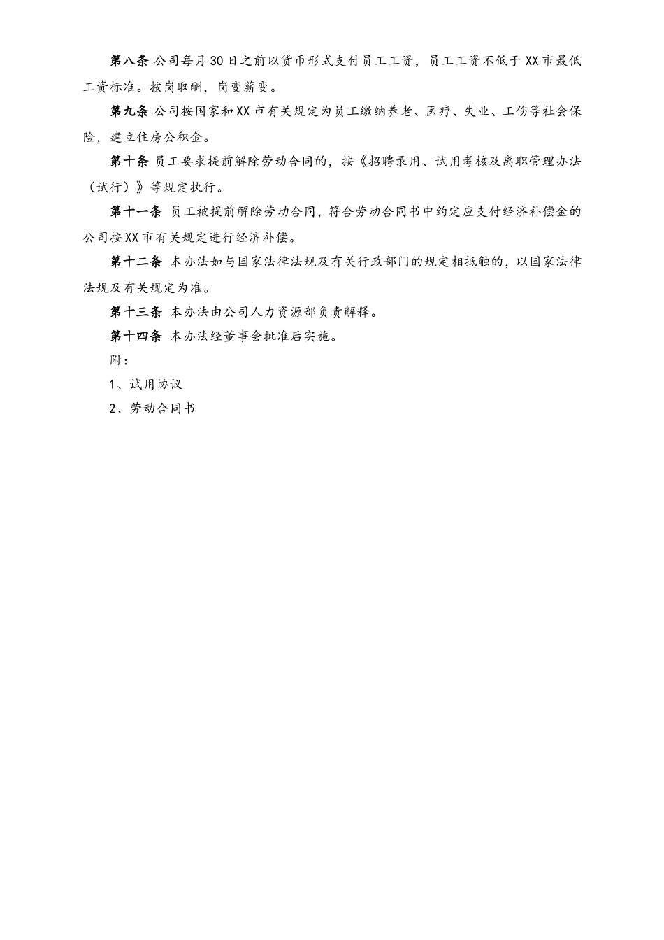 劳动合同管理办法.doc_第2页