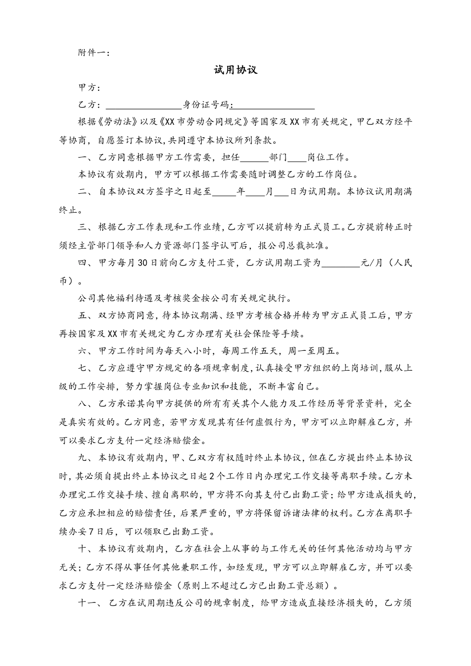 劳动合同管理办法.doc_第3页