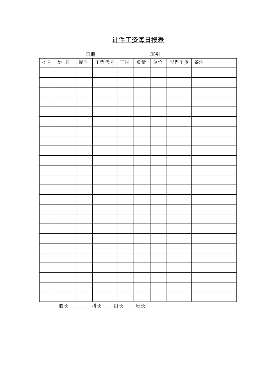计件工资每日报表.doc_第1页