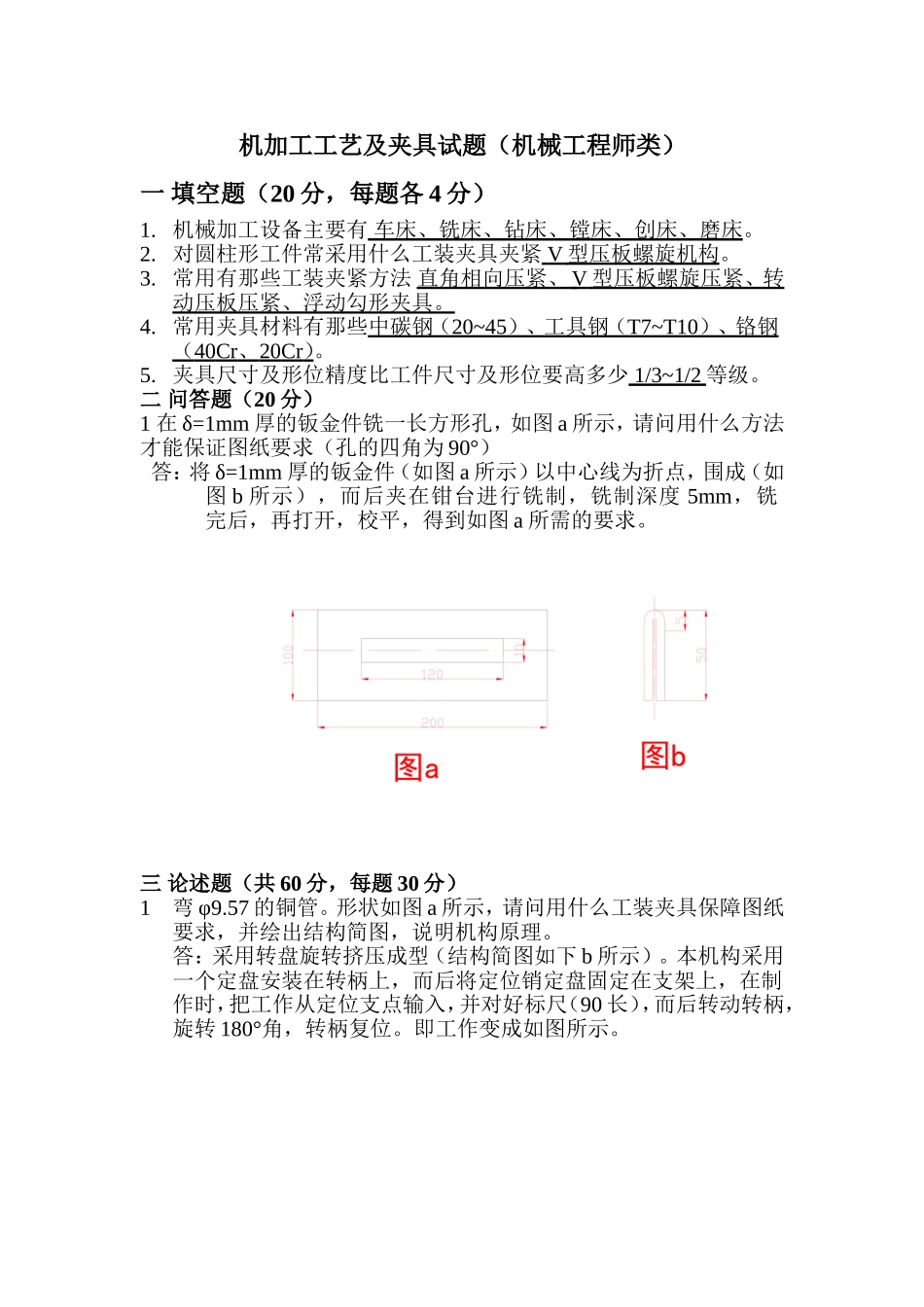 机加工工艺试题答案.doc_第1页