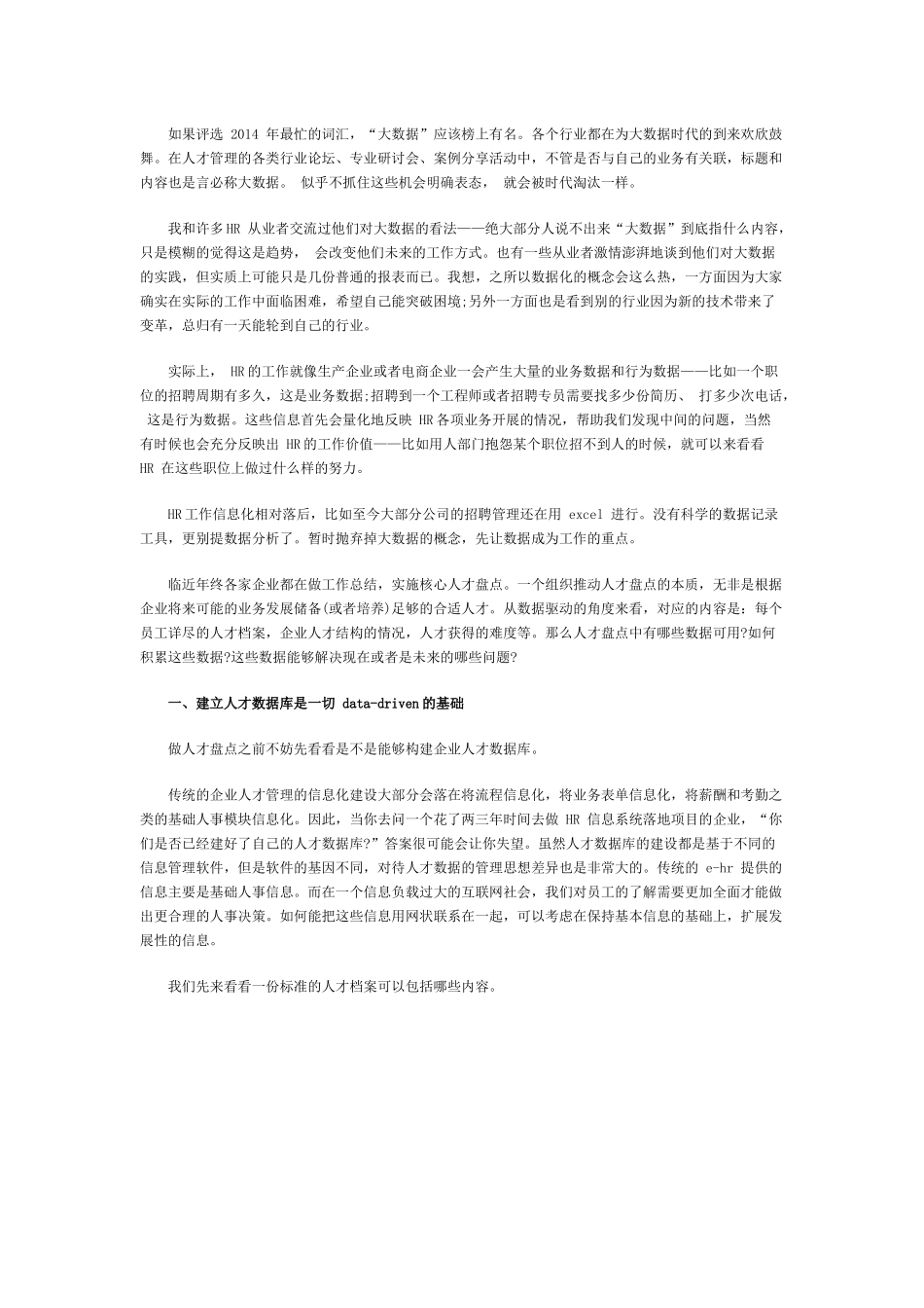 技巧：如何运用数据做人才盘点.docx_第1页