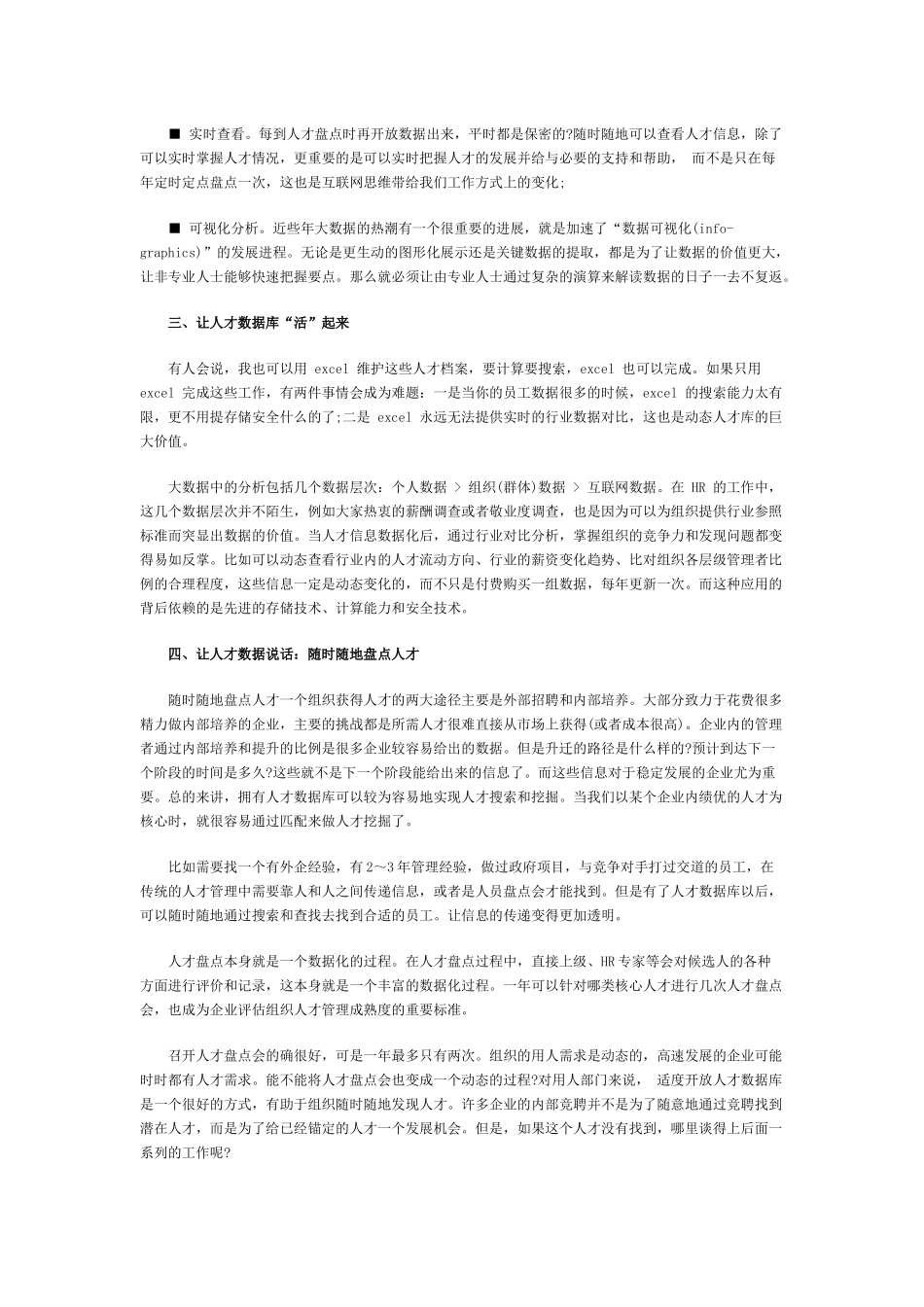 技巧：如何运用数据做人才盘点.docx_第3页