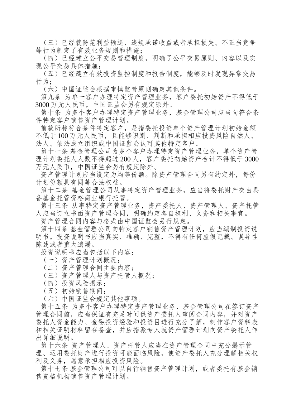 基金管理公司特定客户资产管理业务相关规定.doc_第2页