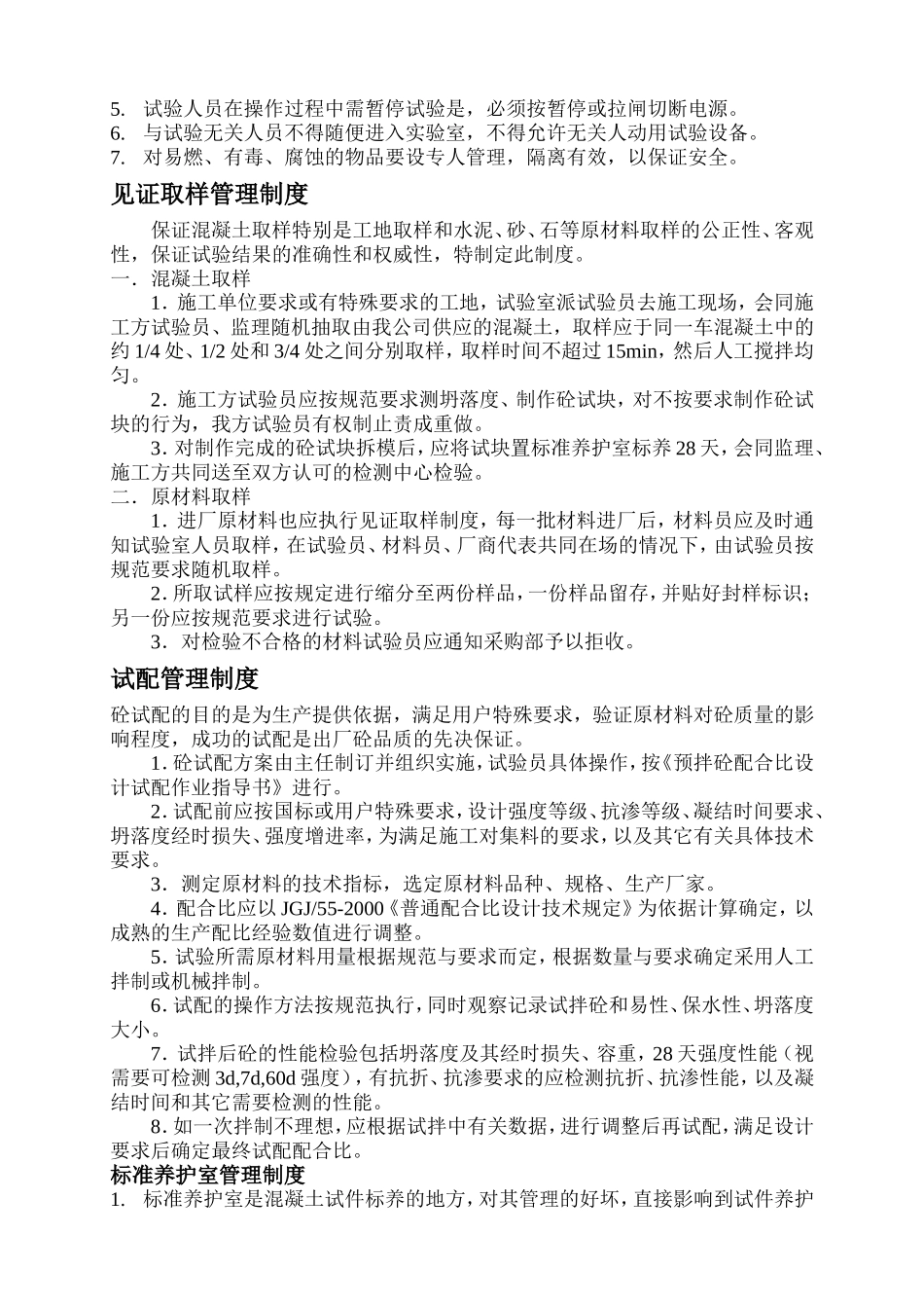 混凝土公司实验室各项管理制度.doc_第2页