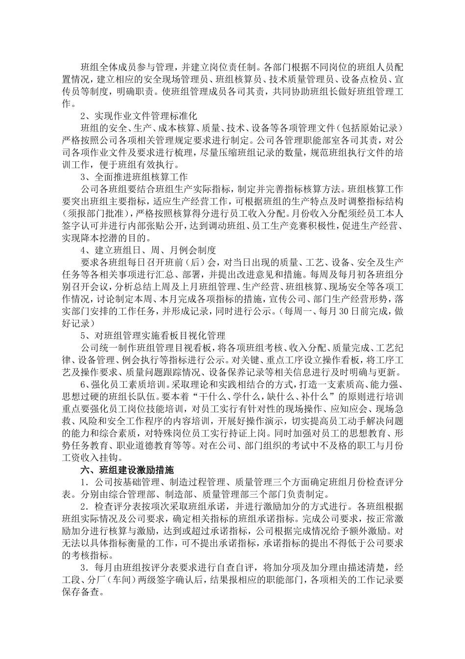 机械企业班组建设实施方案.doc_第2页