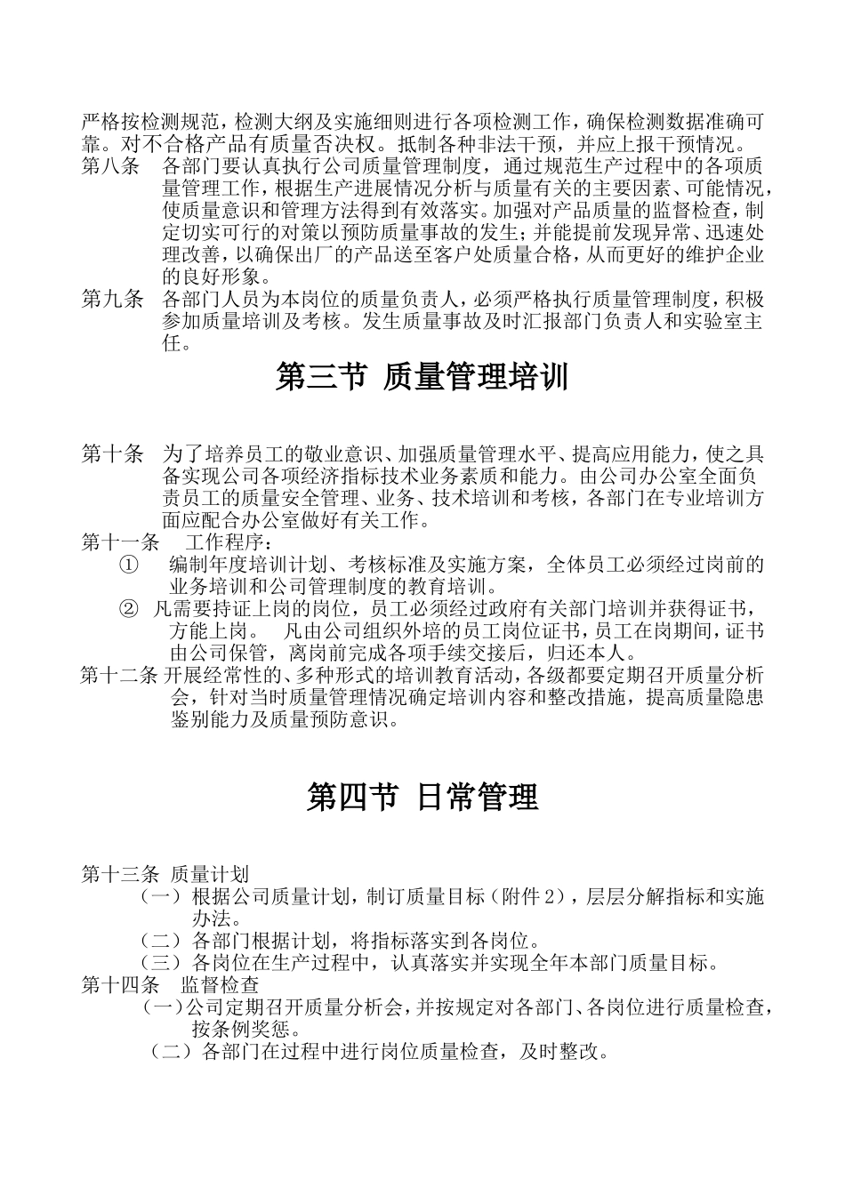混凝土搅拌站内部质量管理制度及质量控制措施(完整版).doc_第2页