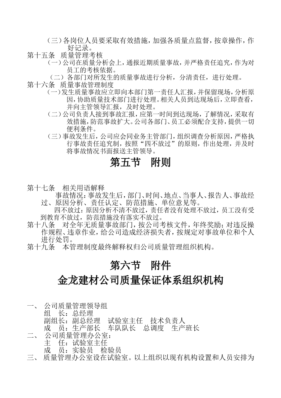 混凝土搅拌站内部质量管理制度及质量控制措施(完整版).doc_第3页