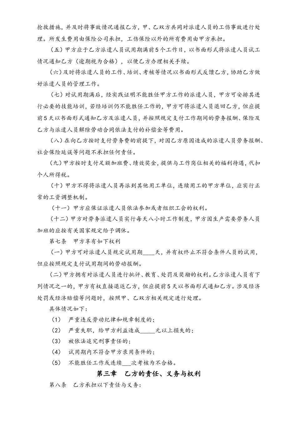 劳务派遣协议书范本.doc_第2页