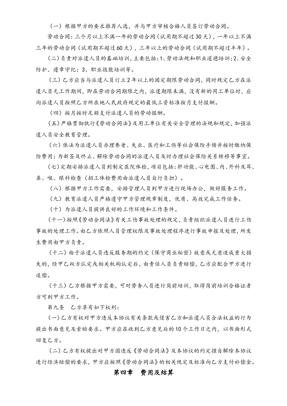 劳务派遣协议书范本.doc_第3页