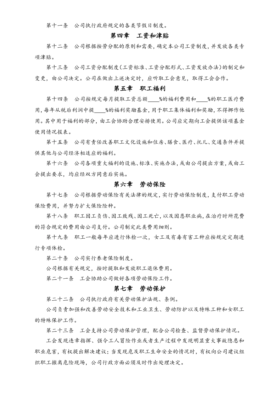 集体劳动合同.doc_第2页