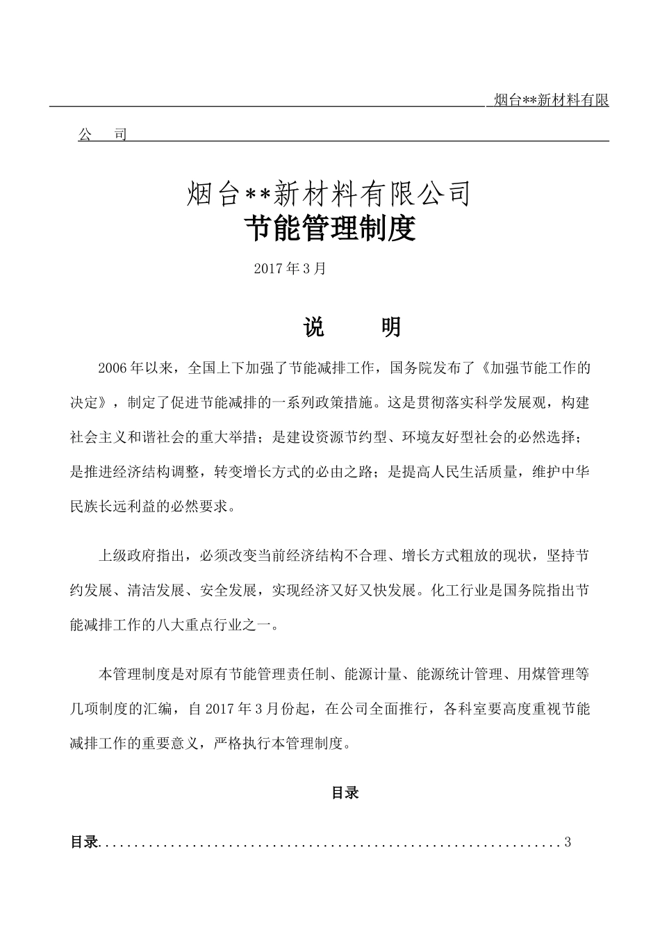 化工企业节能管理制度-.docx_第1页