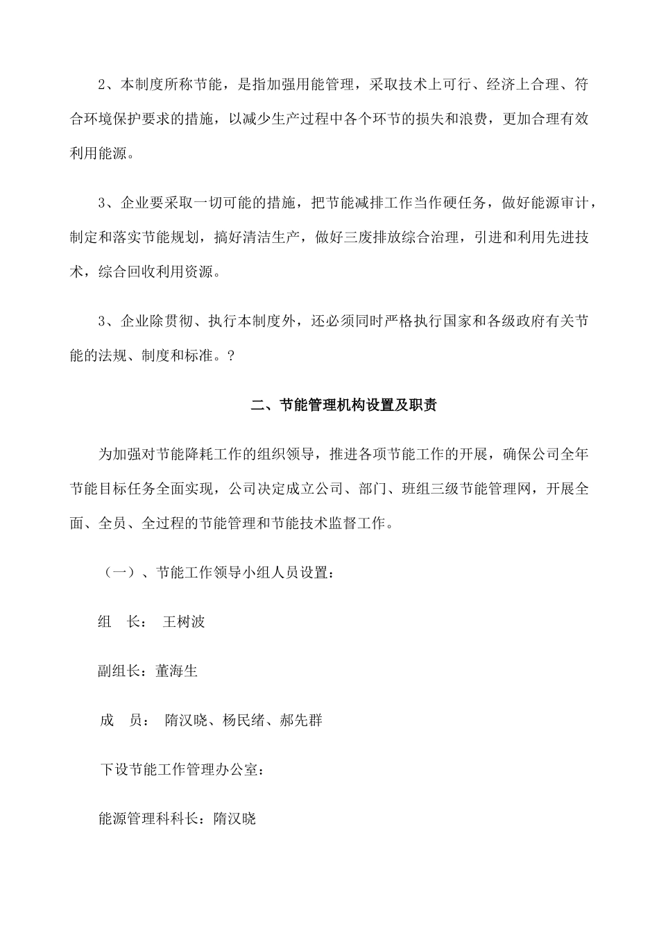 化工企业节能管理制度-.docx_第3页