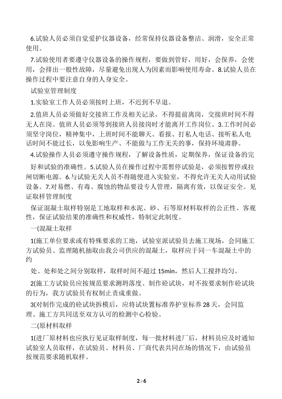 混凝土公司实验室各项管理制度.docx_第2页