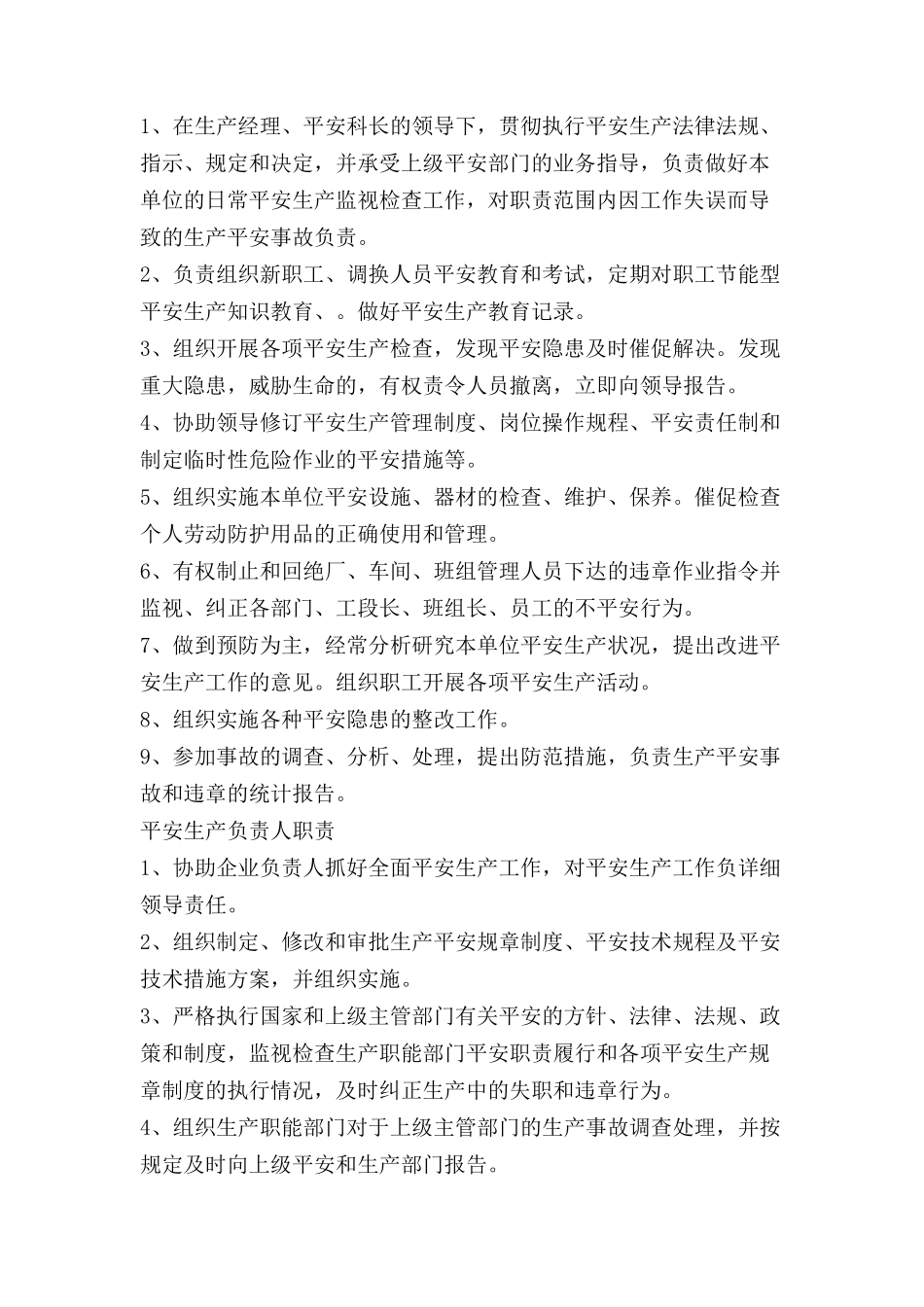 机械厂车间安全生产管理制度.doc_第2页